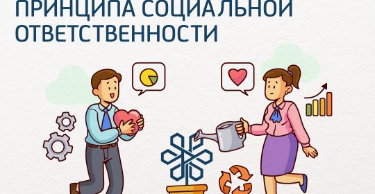 Пять фактов того, что ОСМС придерживается принципа социальной ответсвенности